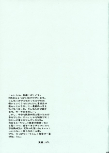 (C74) [Mechanical Code (Takahashi Kobato)] O-tonari. (Yotsubato!) - page 24