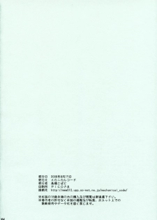 (C74) [Mechanical Code (Takahashi Kobato)] O-tonari. (Yotsubato!) - page 25