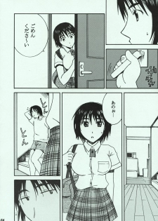 (C74) [Mechanical Code (Takahashi Kobato)] O-tonari. (Yotsubato!) - page 5