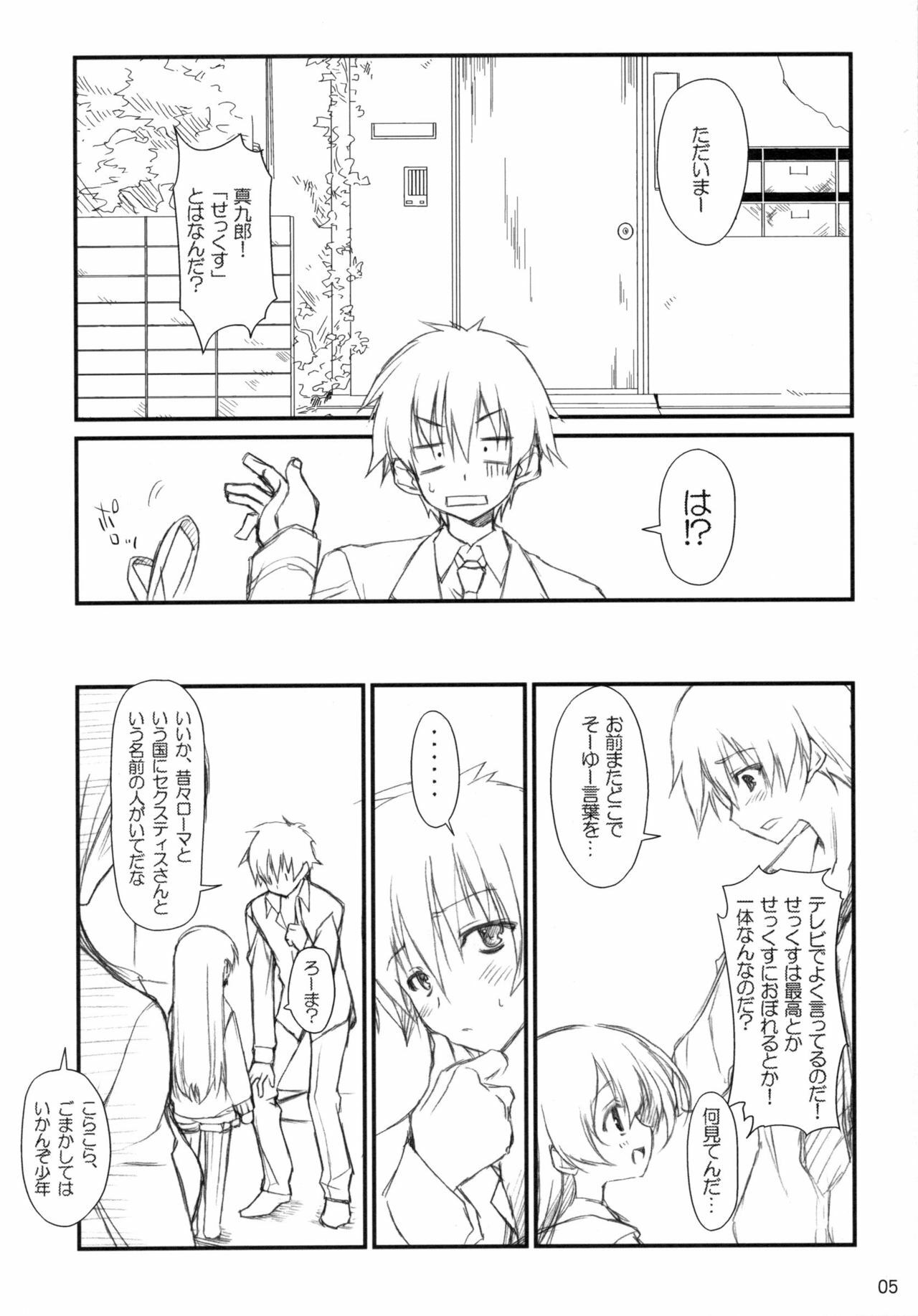 (C74) [Chicken Shark, WIREFRAME (Kurosyo, Yuuki Hagure)] Crossing Crimson (Kure-nai) page 4 full