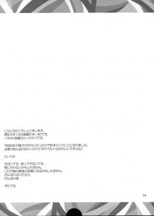 (C74) [Chicken Shark, WIREFRAME (Kurosyo, Yuuki Hagure)] Crossing Crimson (Kure-nai) - page 13