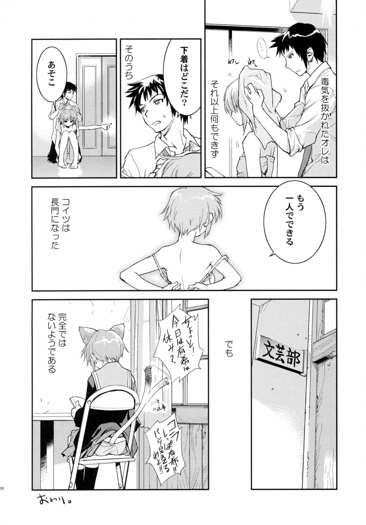 (C71) [Hapoi-dokoro (Okazaki Takeshi)] Arterna (The Melancholy of Haruhi Suzumiya) page 19 full