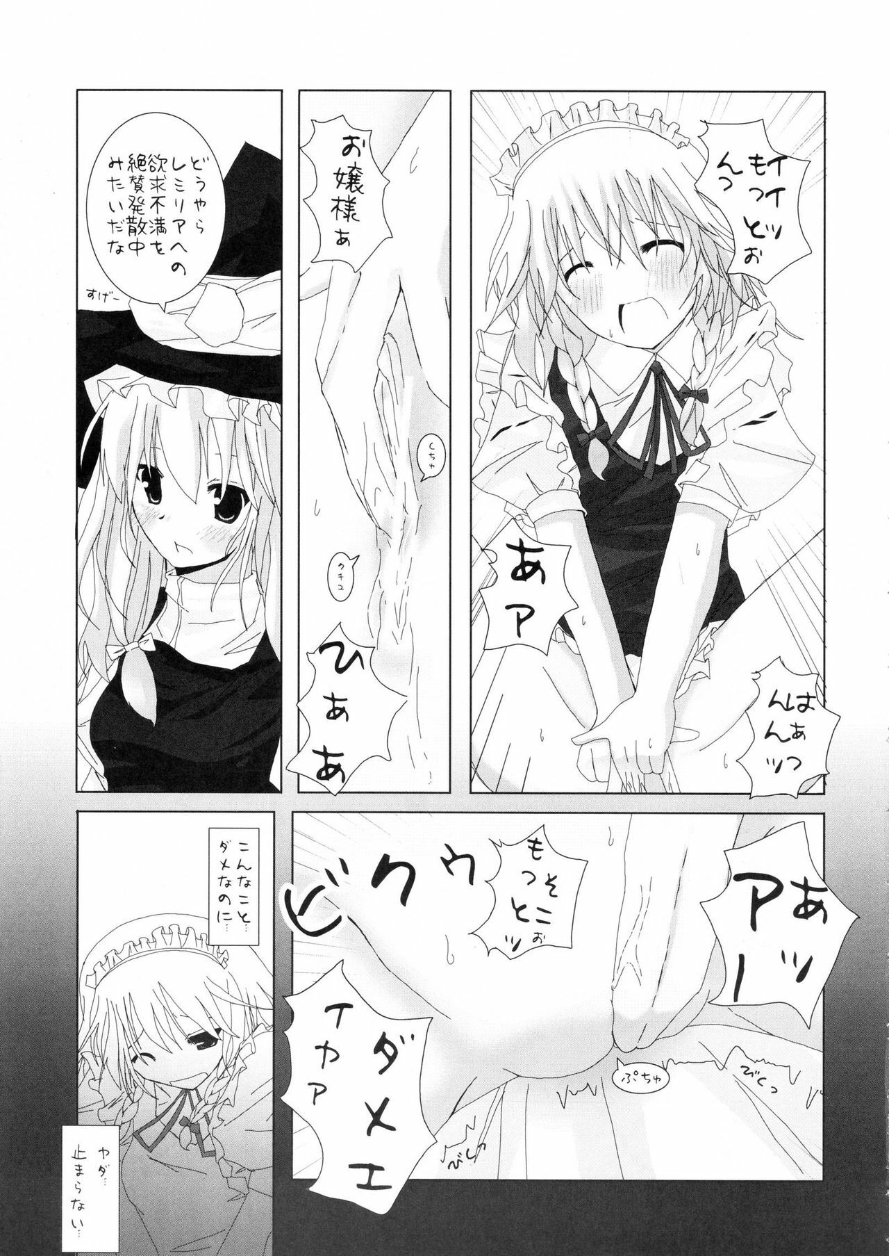 (C70) [231179=ROCK (Rikudo Inuhiko)] Gensou Kitan II (Touhou Project) page 14 full