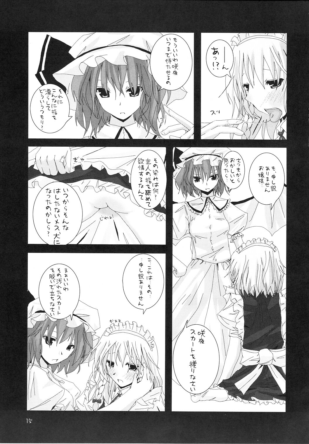 (C70) [231179=ROCK (Rikudo Inuhiko)] Gensou Kitan II (Touhou Project) page 16 full