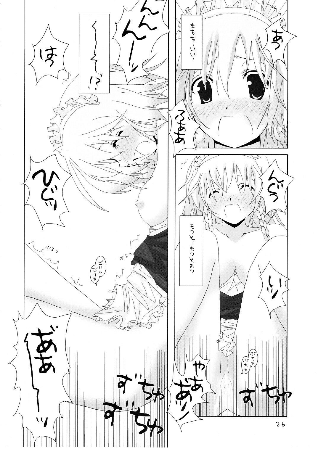 (C70) [231179=ROCK (Rikudo Inuhiko)] Gensou Kitan II (Touhou Project) page 27 full