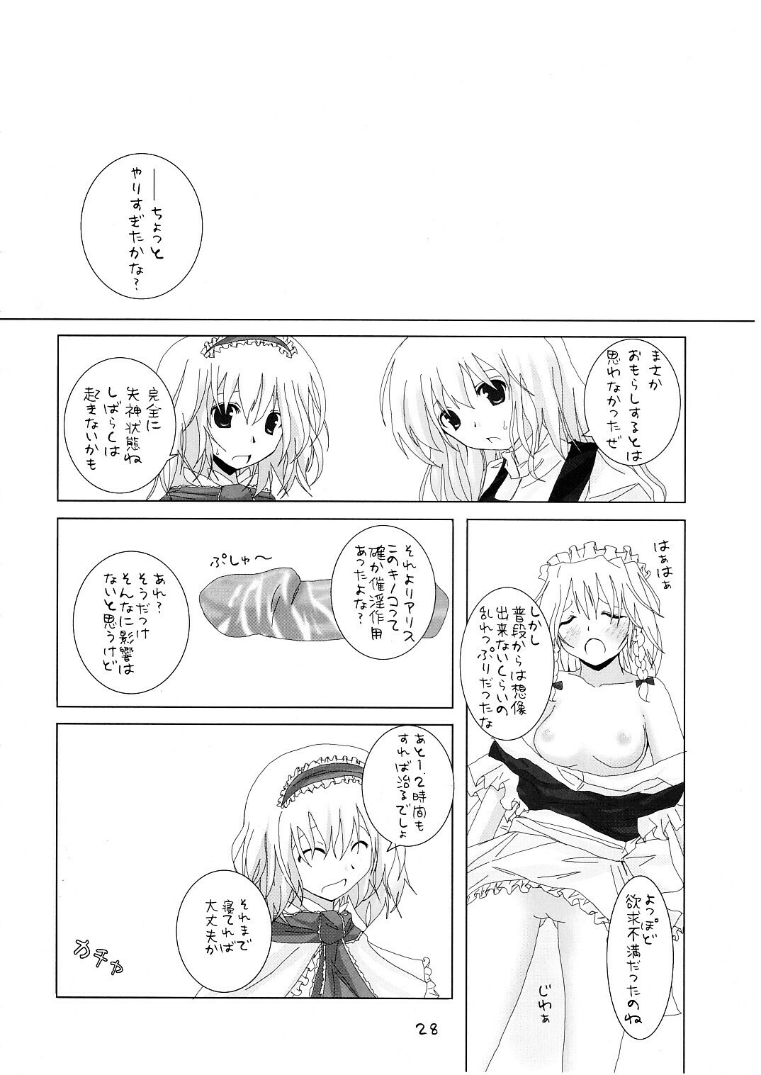 (C70) [231179=ROCK (Rikudo Inuhiko)] Gensou Kitan II (Touhou Project) page 29 full