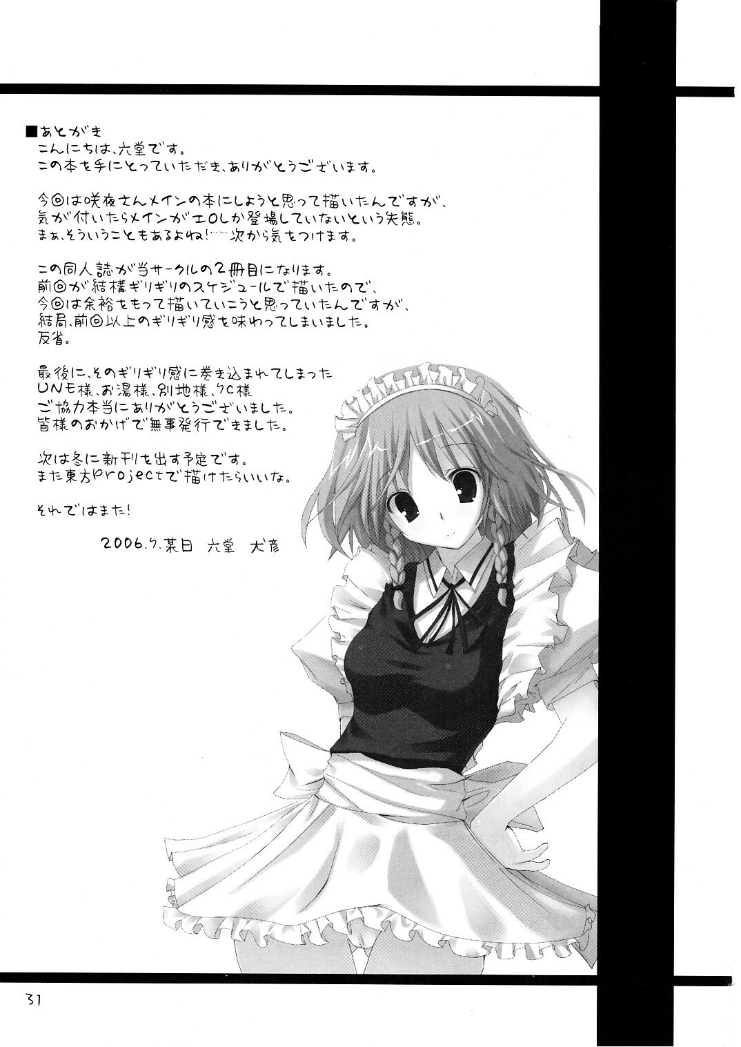 (C70) [231179=ROCK (Rikudo Inuhiko)] Gensou Kitan II (Touhou Project) page 32 full