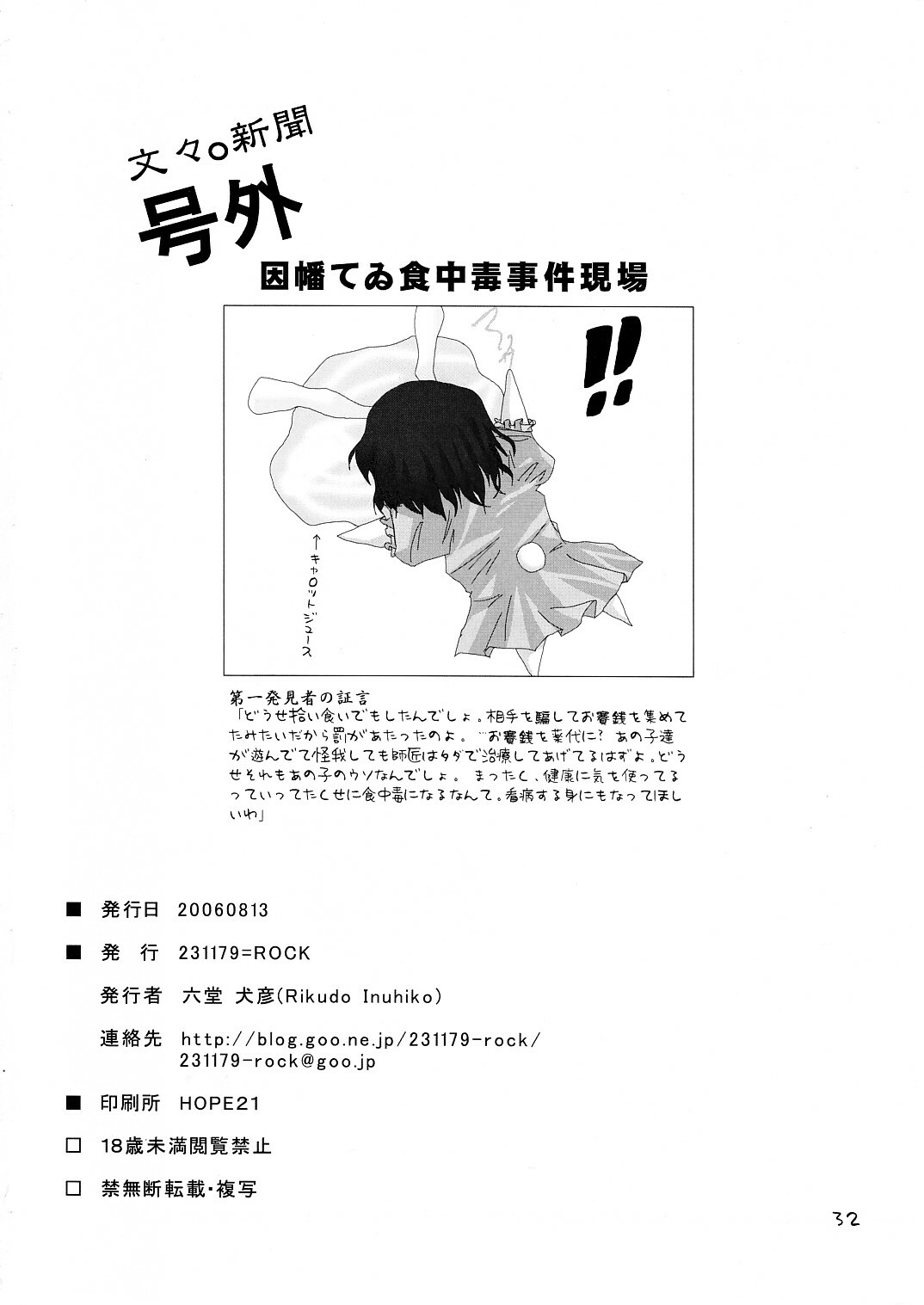 (C70) [231179=ROCK (Rikudo Inuhiko)] Gensou Kitan II (Touhou Project) page 33 full