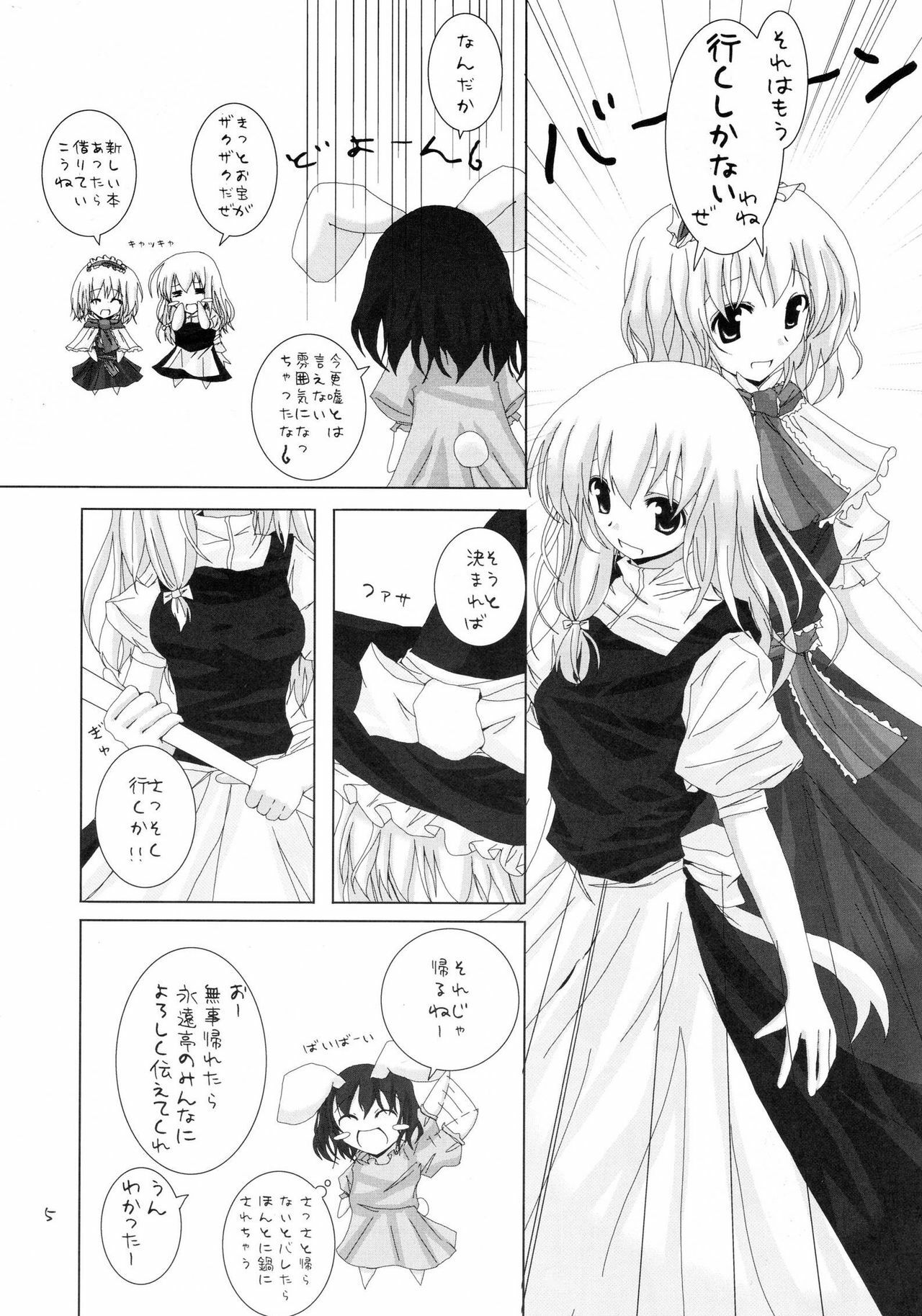 (C70) [231179=ROCK (Rikudo Inuhiko)] Gensou Kitan II (Touhou Project) page 6 full