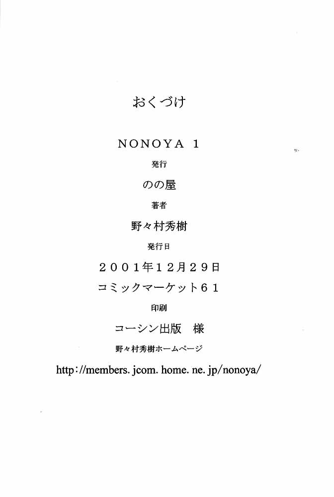 (C61) [Nonoya (Various)] nonoya1 (Various) page 61 full