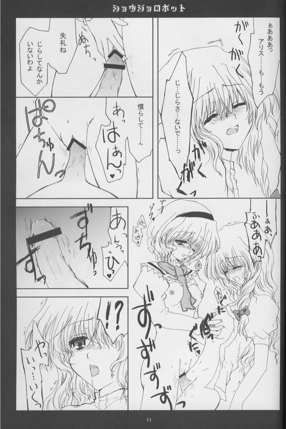 (Reitaisai 3) [Kanmi Ningyou (Katagiri Chisato)] Shoujo Robot (Touhou Project) page 10 full