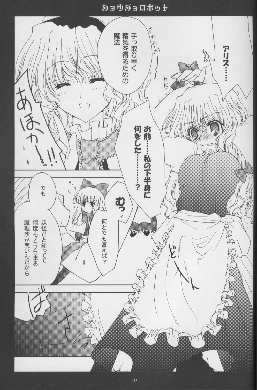 (Reitaisai 3) [Kanmi Ningyou (Katagiri Chisato)] Shoujo Robot (Touhou Project) page 6 full