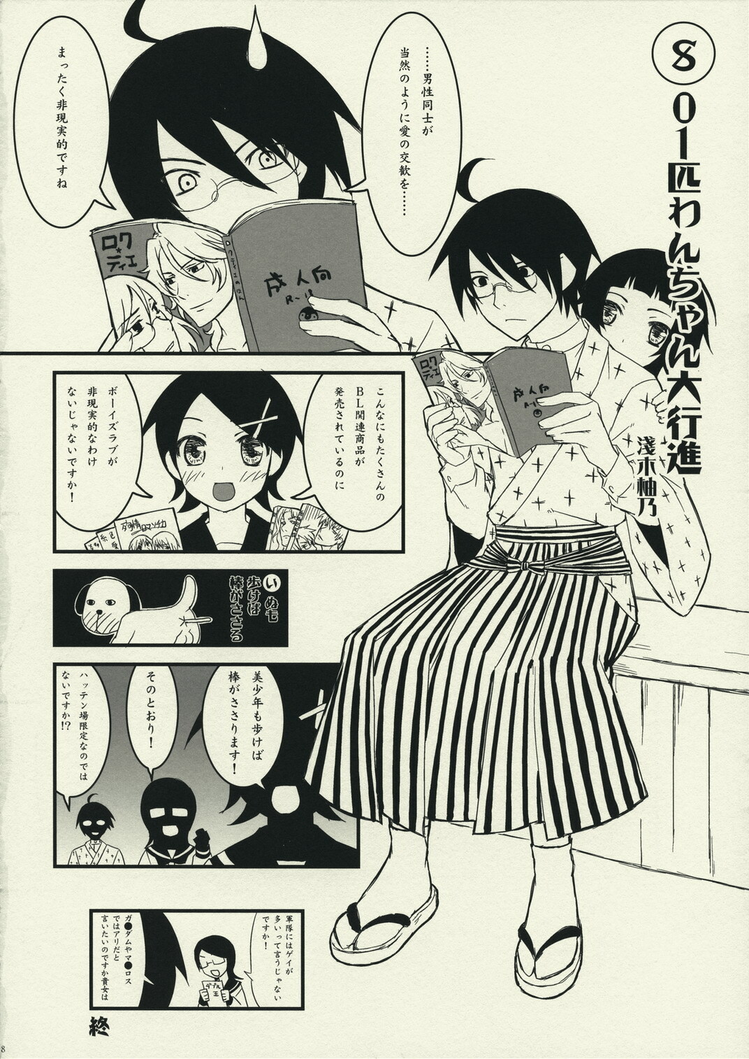 (C74) [CLOSET CHILD (Asaki Yuzuno, Konoe Ototsugu)] Ware Zetsubou Sukoni Ware Zairi (Sayonara Zetsubou Sensei) page 17 full