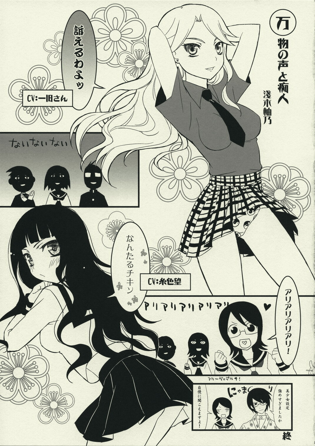 (C74) [CLOSET CHILD (Asaki Yuzuno, Konoe Ototsugu)] Ware Zetsubou Sukoni Ware Zairi (Sayonara Zetsubou Sensei) page 18 full