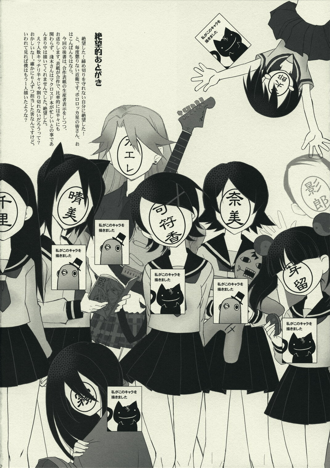 (C74) [CLOSET CHILD (Asaki Yuzuno, Konoe Ototsugu)] Ware Zetsubou Sukoni Ware Zairi (Sayonara Zetsubou Sensei) page 19 full