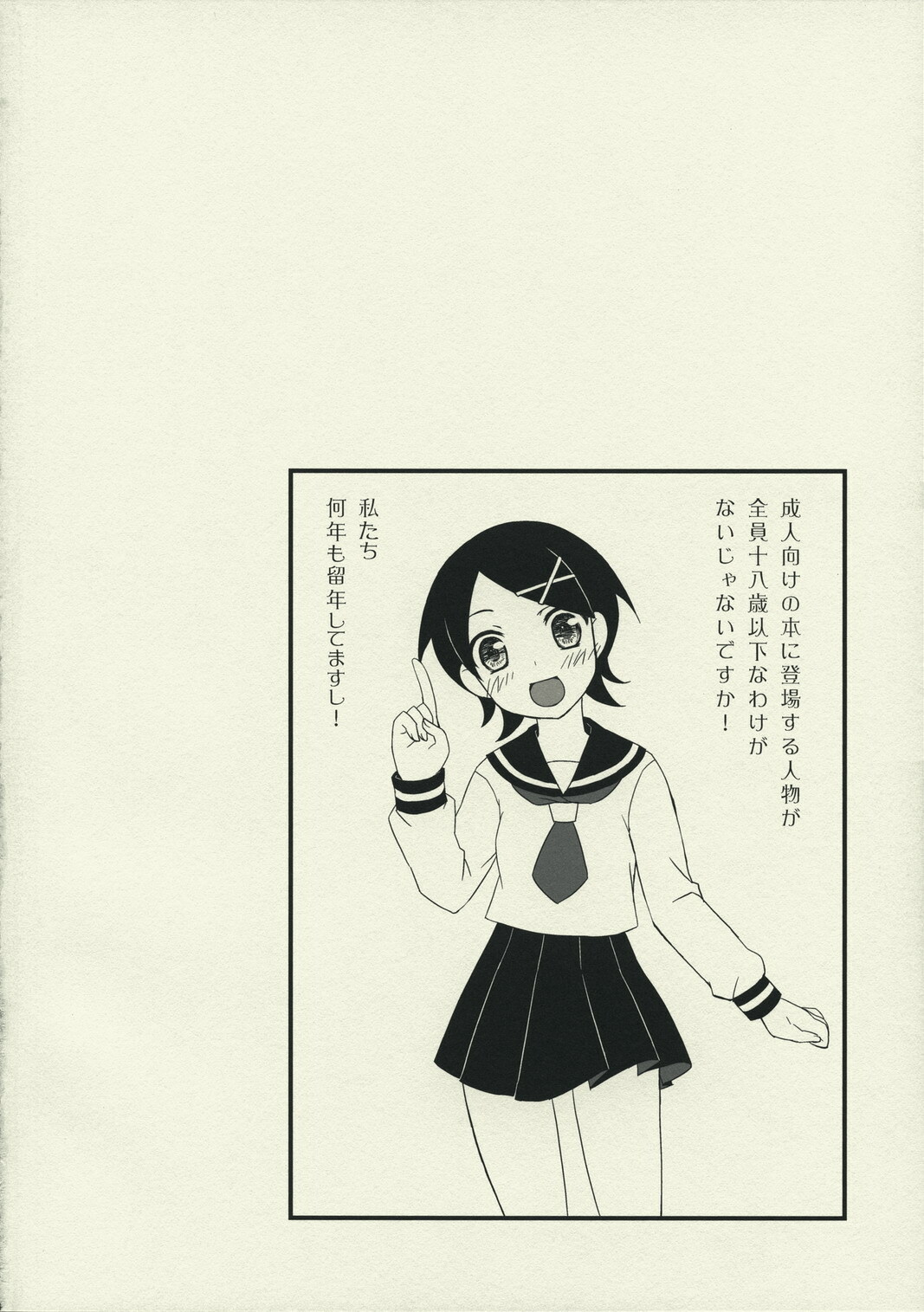 (C74) [CLOSET CHILD (Asaki Yuzuno, Konoe Ototsugu)] Ware Zetsubou Sukoni Ware Zairi (Sayonara Zetsubou Sensei) page 3 full