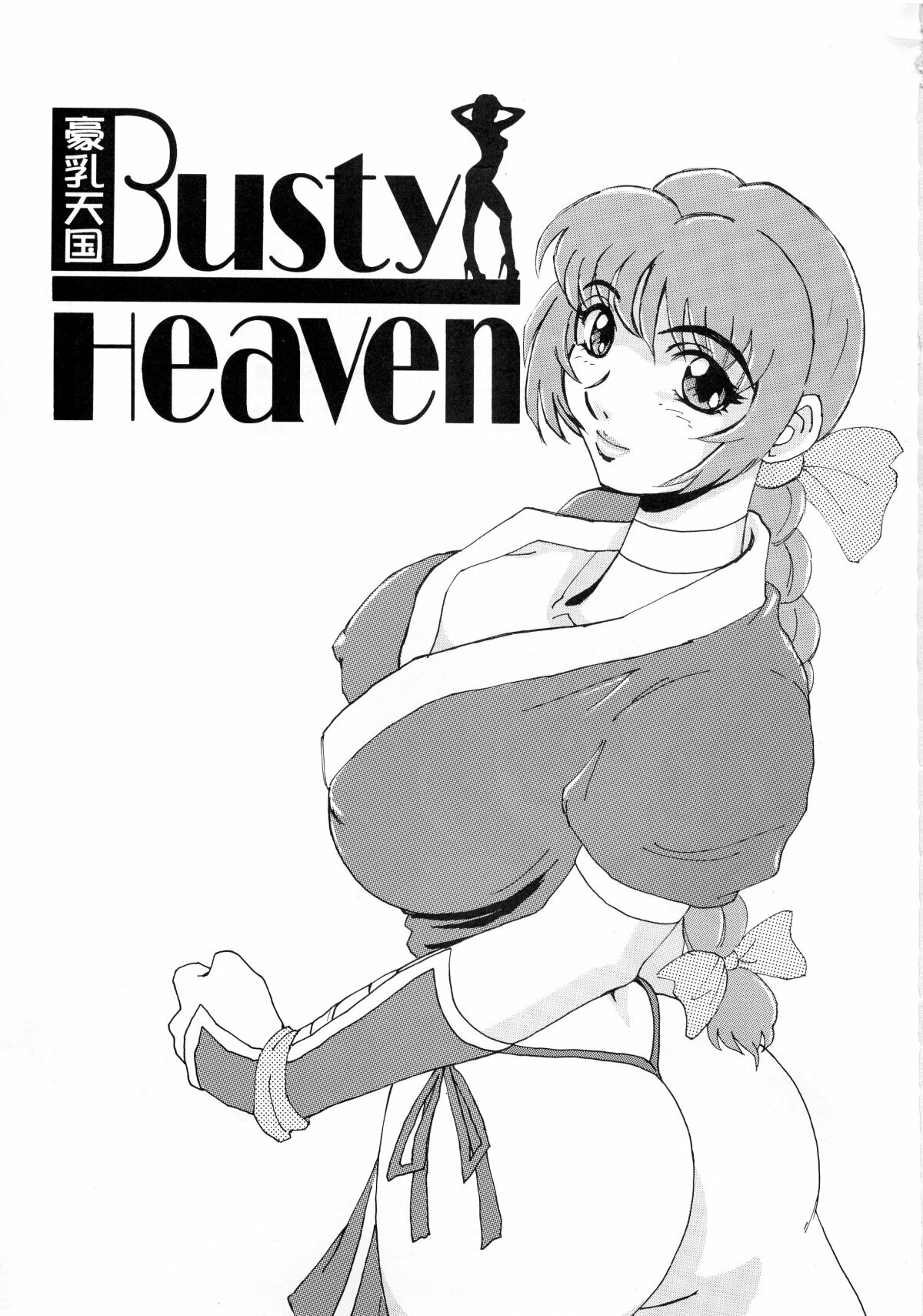 (C65) [Rippadou (Various)] BUSTY HEAVEN Eranyuu Tengoku (Various) page 2 full