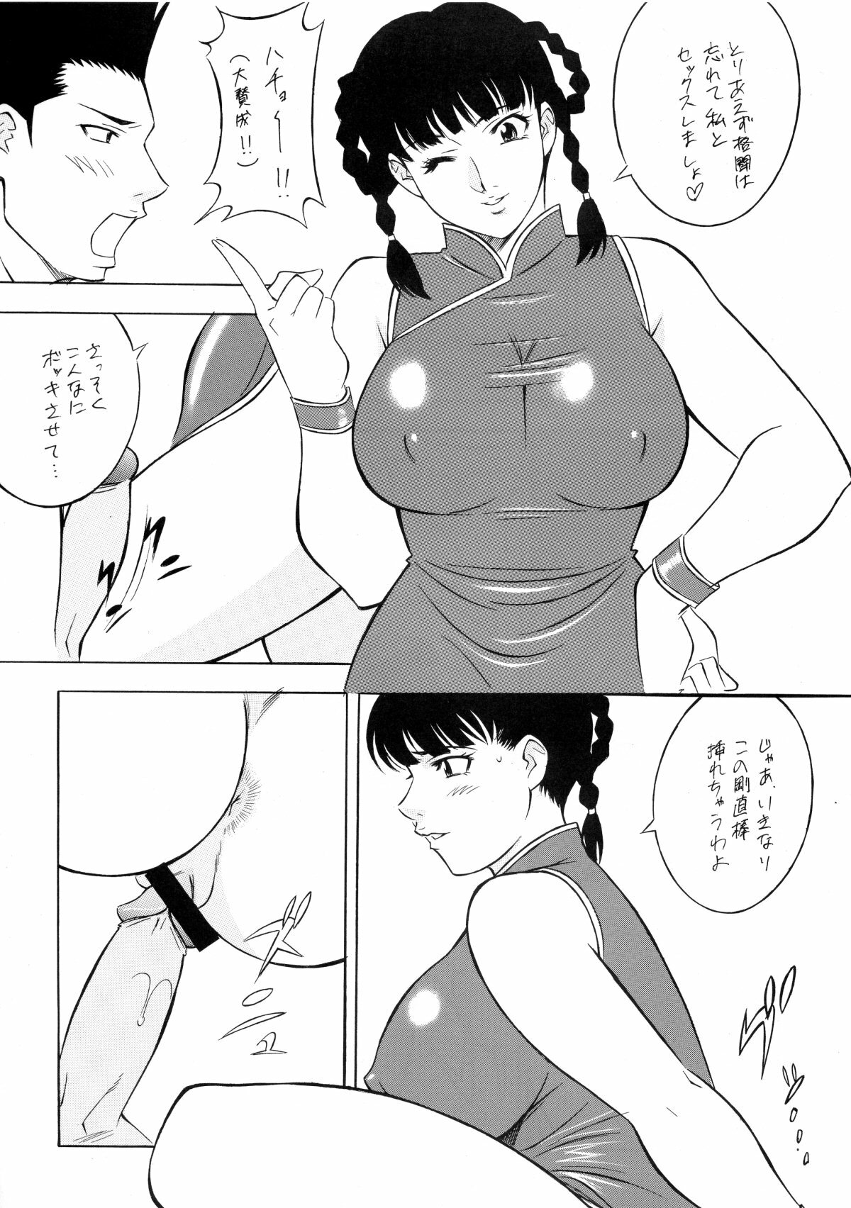 (C65) [Rippadou (Various)] BUSTY HEAVEN Eranyuu Tengoku (Various) page 45 full