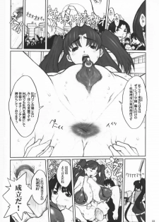 (C65) [DangerouS ThoughtS (Kiken Shisou)] Eiken - Chounyuu Chiharu no Koukai Anal Choukyou (Eiken) - page 21