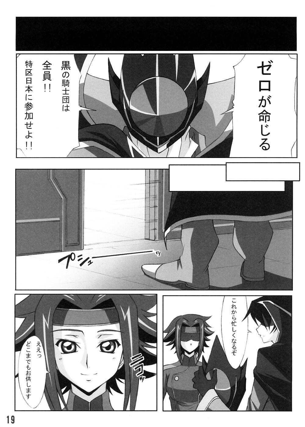 (C74) [Re:Cruit (Hayakawa Halui, Tsutyu)] Karen Mau (Code Geass) page 18 full