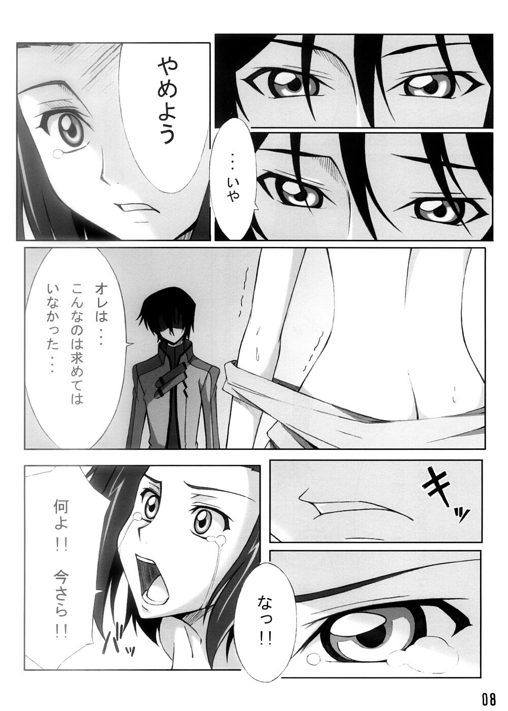 (C74) [Re:Cruit (Hayakawa Halui, Tsutyu)] Karen Mau (Code Geass) page 7 full