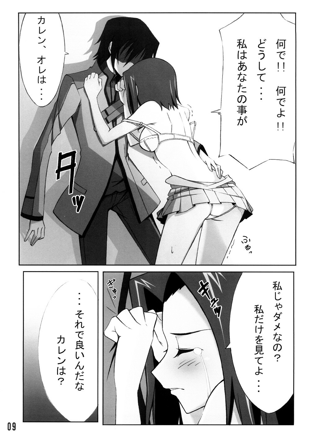 (C74) [Re:Cruit (Hayakawa Halui, Tsutyu)] Karen Mau (Code Geass) page 8 full