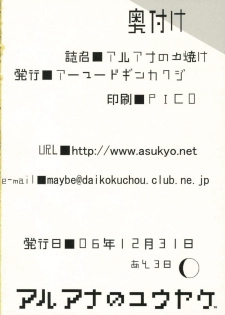 (C71) [Armored Ginkakuji (Maybe)] Aruana no Yuuyake (Persona 3) [English] [SaHa] - page 17