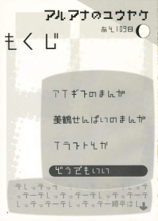 (C71) [Armored Ginkakuji (Maybe)] Aruana no Yuuyake (Persona 3) [English] [SaHa] - page 2