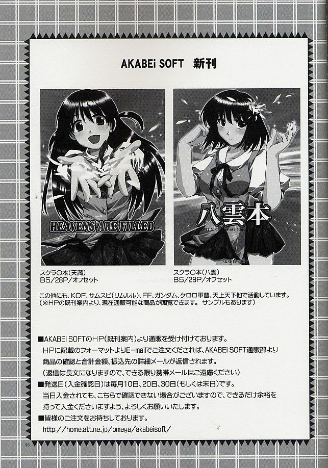 [AKABEi SOFT (Alpha)] Ai no Risei - Reason of Love (School Rumble) page 23 full