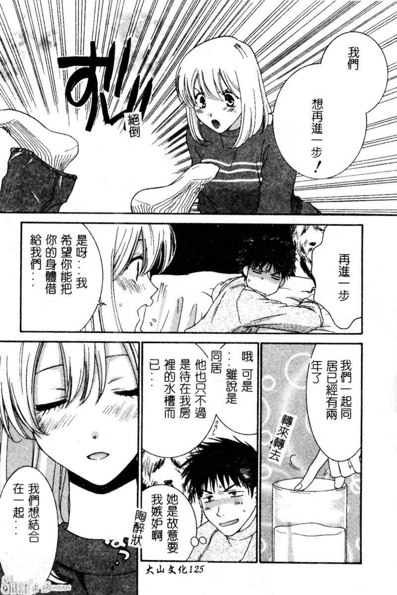 [Kiyoka] Sayonara Boku. [Chinese] page 124 full