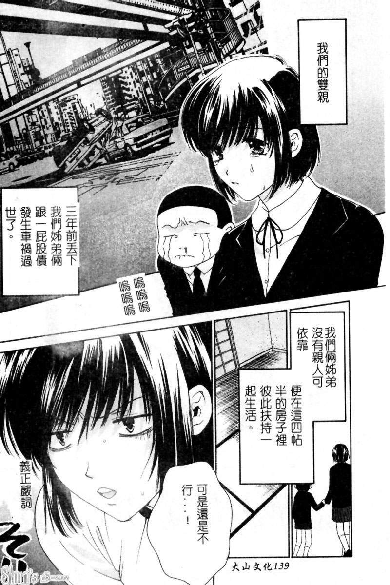 [Kiyoka] Sayonara Boku. [Chinese] page 136 full