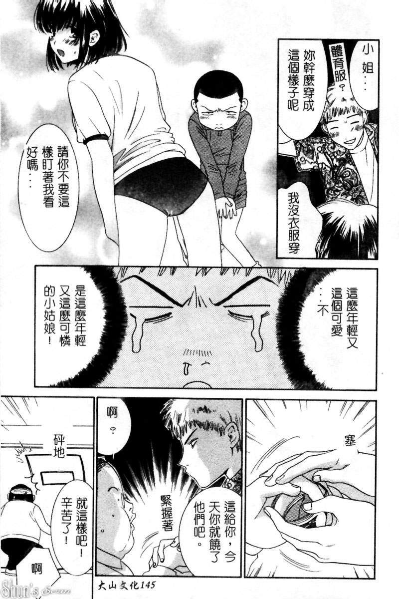 [Kiyoka] Sayonara Boku. [Chinese] page 142 full