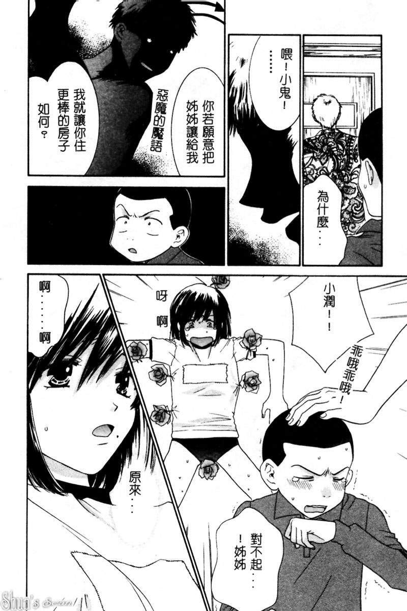 [Kiyoka] Sayonara Boku. [Chinese] page 143 full