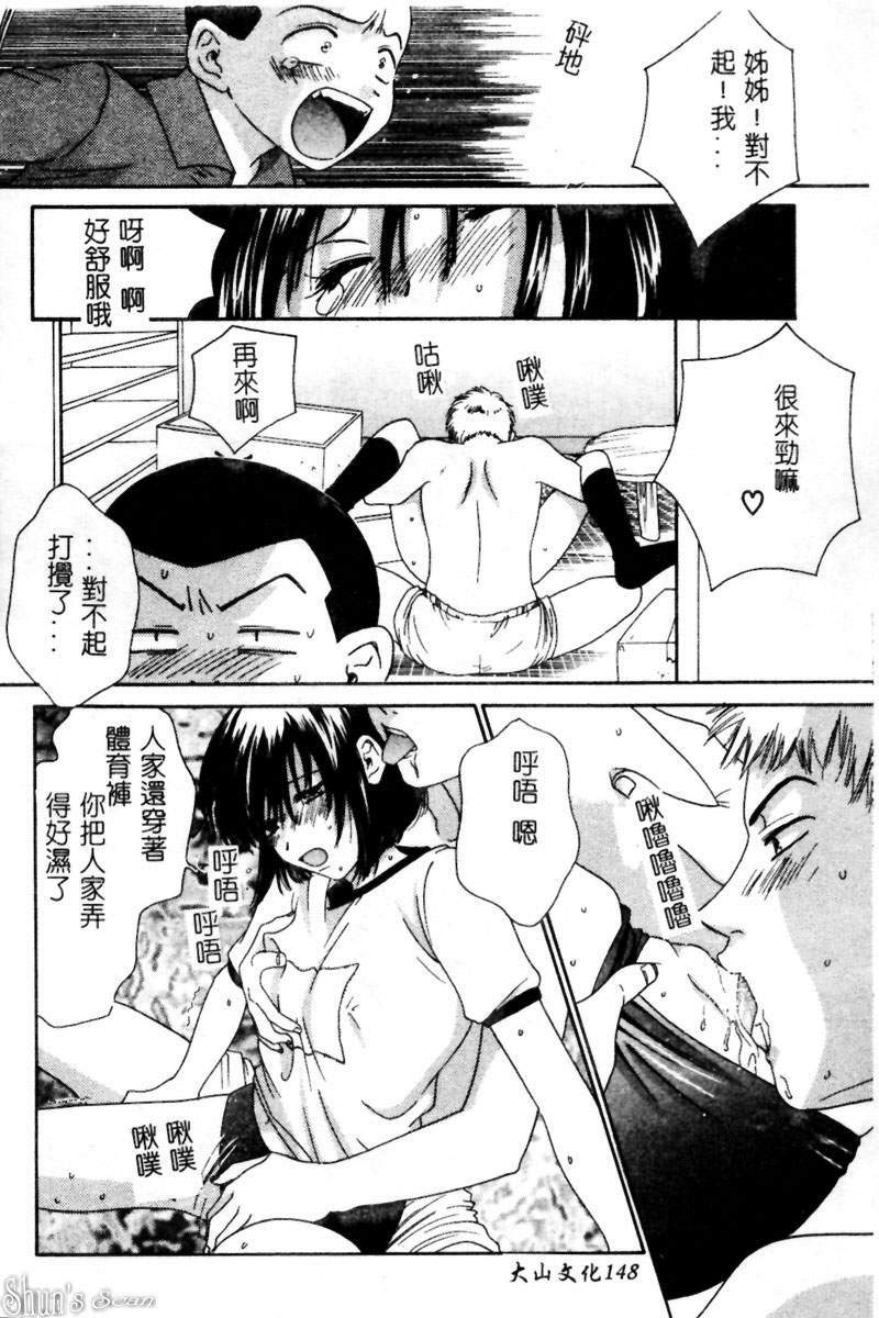 [Kiyoka] Sayonara Boku. [Chinese] page 145 full