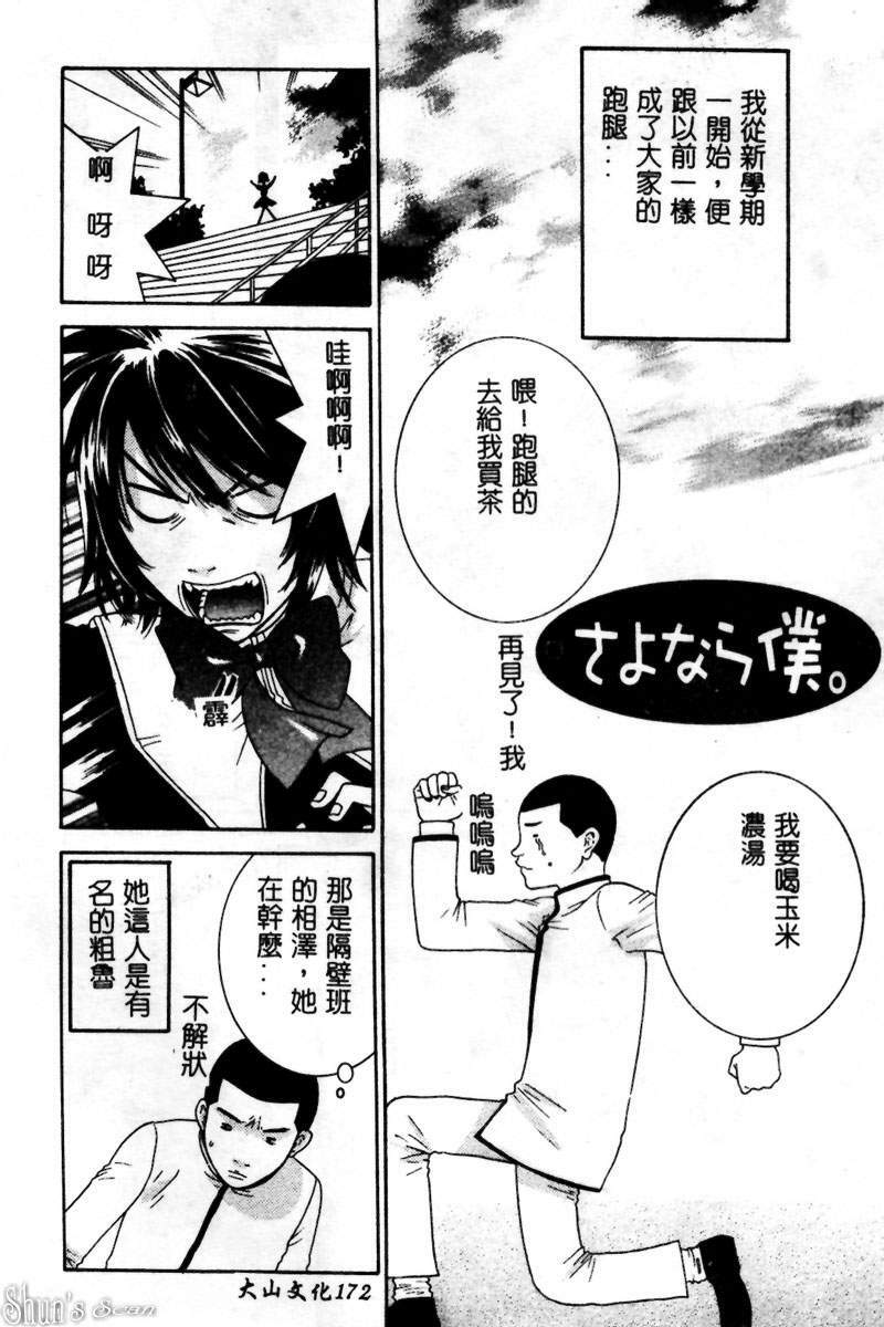 [Kiyoka] Sayonara Boku. [Chinese] page 168 full