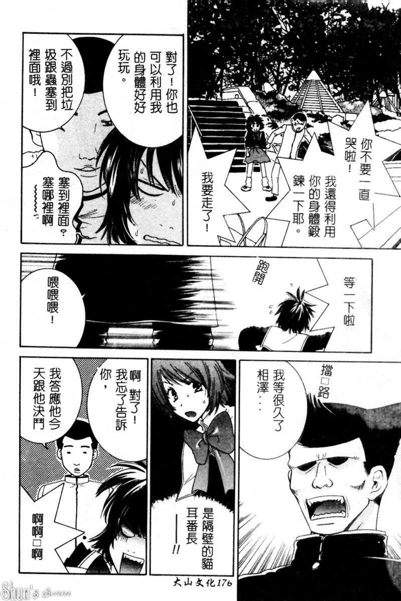 [Kiyoka] Sayonara Boku. [Chinese] page 172 full