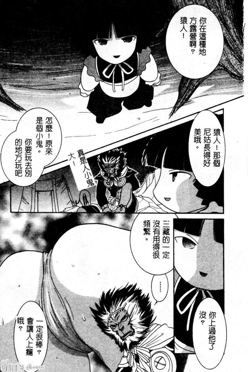 [Kiyoka] Sayonara Boku. [Chinese] page 44 full