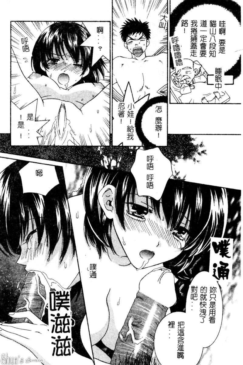 [Kiyoka] Sayonara Boku. [Chinese] page 67 full