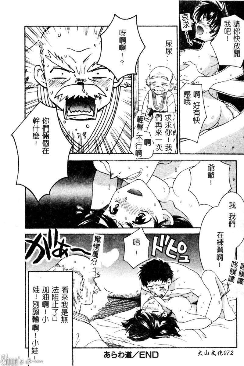 [Kiyoka] Sayonara Boku. [Chinese] page 71 full