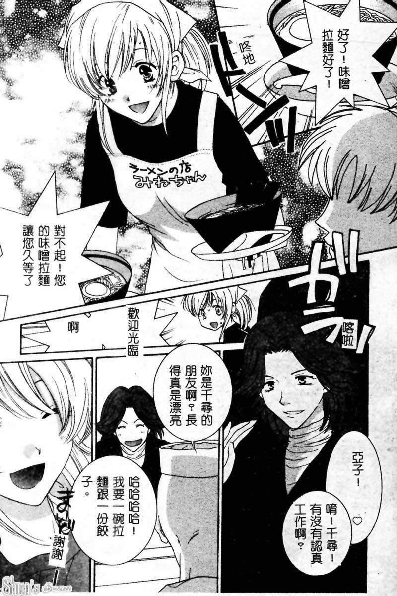 [Kiyoka] Sayonara Boku. [Chinese] page 8 full