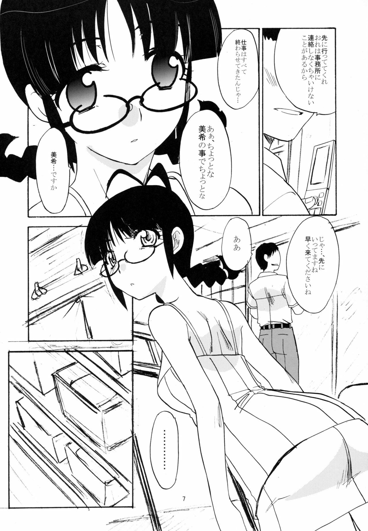 (C74) [Itaba Tatamiten (Itaba Hiroshi)] RITCHAN-MEGANE (THE iDOLM@STER) page 6 full