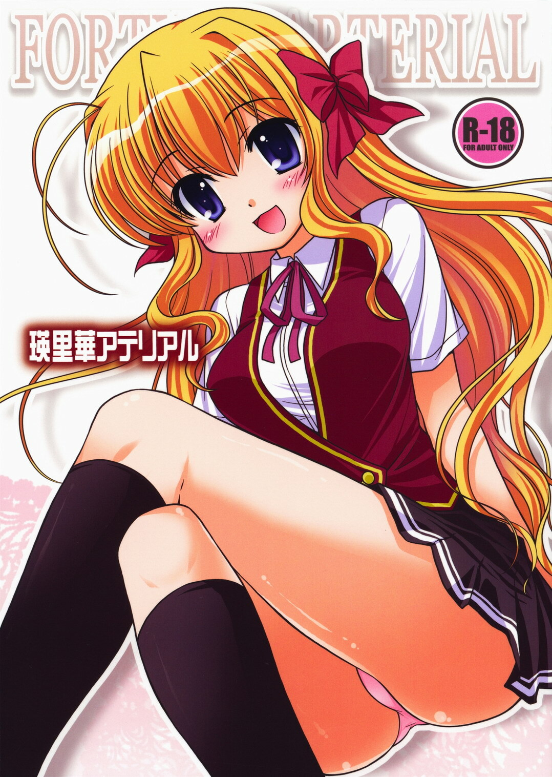 (C74) [Purin Yokochou (Ouka Sushi)] Erika Arterial (Fortune Arterial) page 1 full