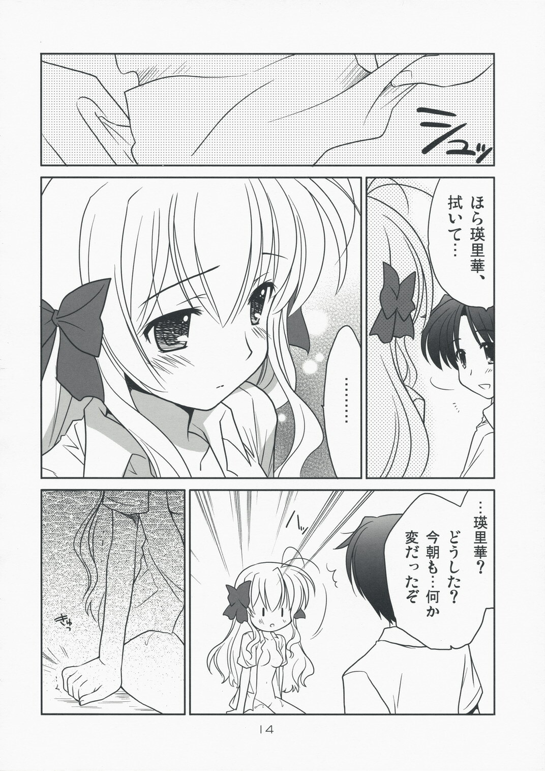 (C74) [Purin Yokochou (Ouka Sushi)] Erika Arterial (Fortune Arterial) page 13 full