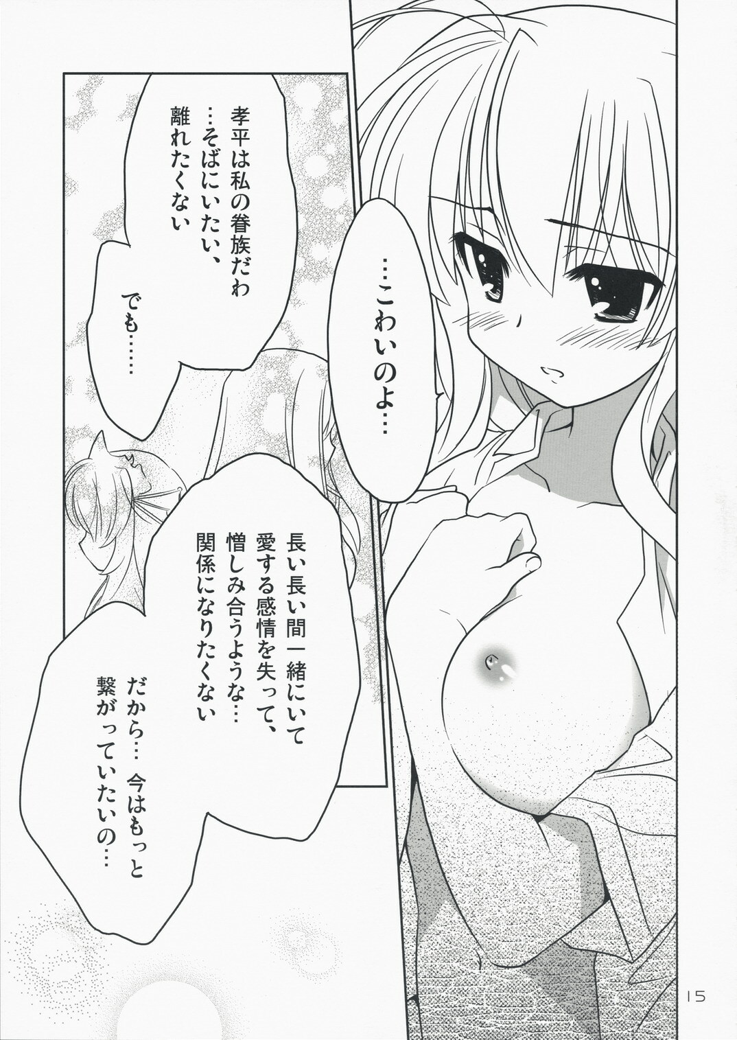 (C74) [Purin Yokochou (Ouka Sushi)] Erika Arterial (Fortune Arterial) page 14 full