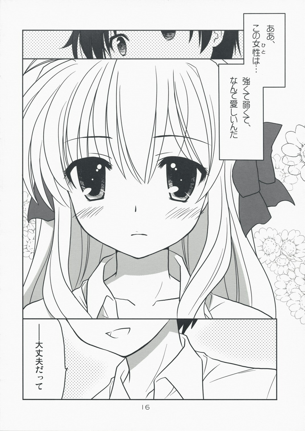 (C74) [Purin Yokochou (Ouka Sushi)] Erika Arterial (Fortune Arterial) page 15 full