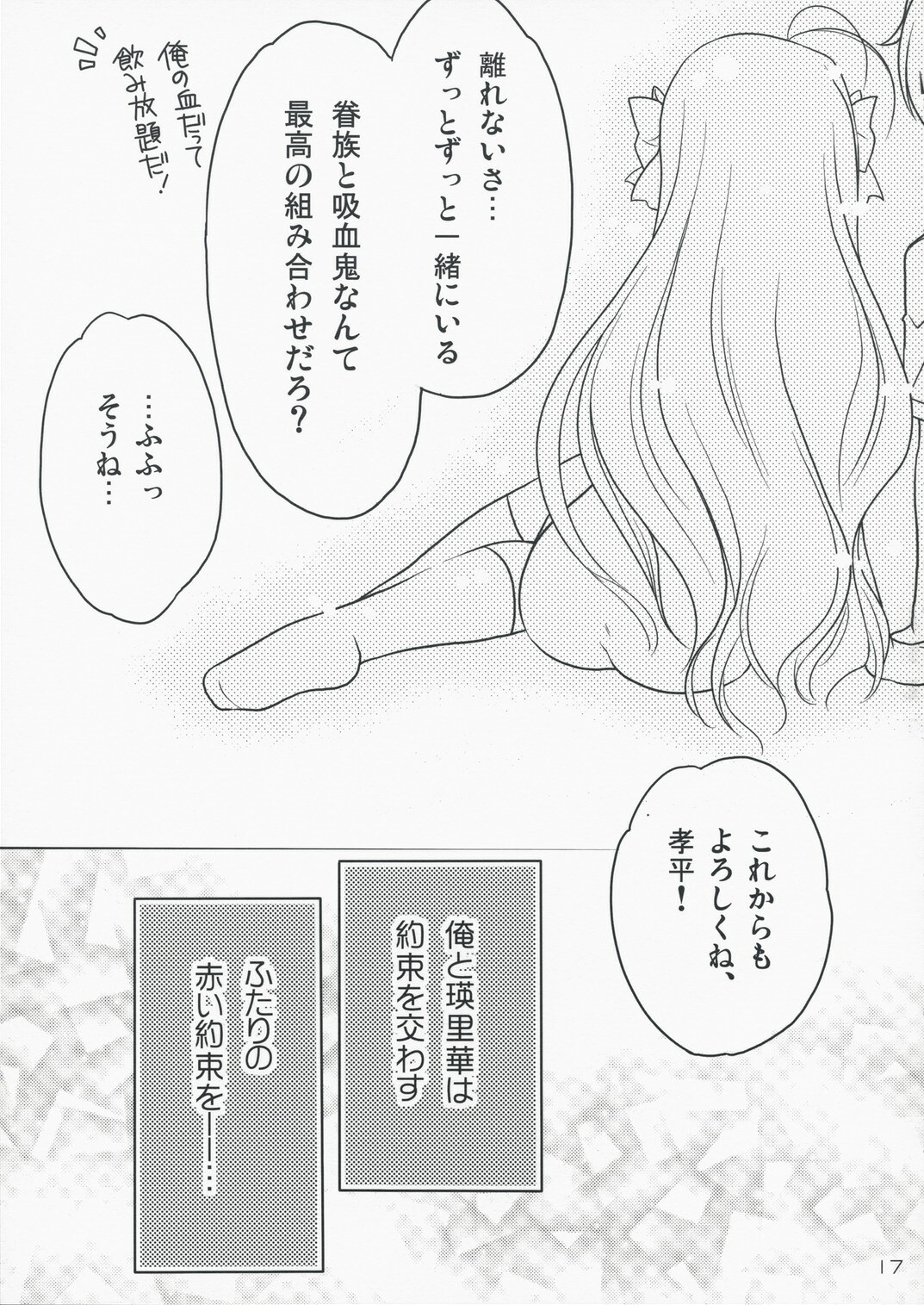 (C74) [Purin Yokochou (Ouka Sushi)] Erika Arterial (Fortune Arterial) page 16 full