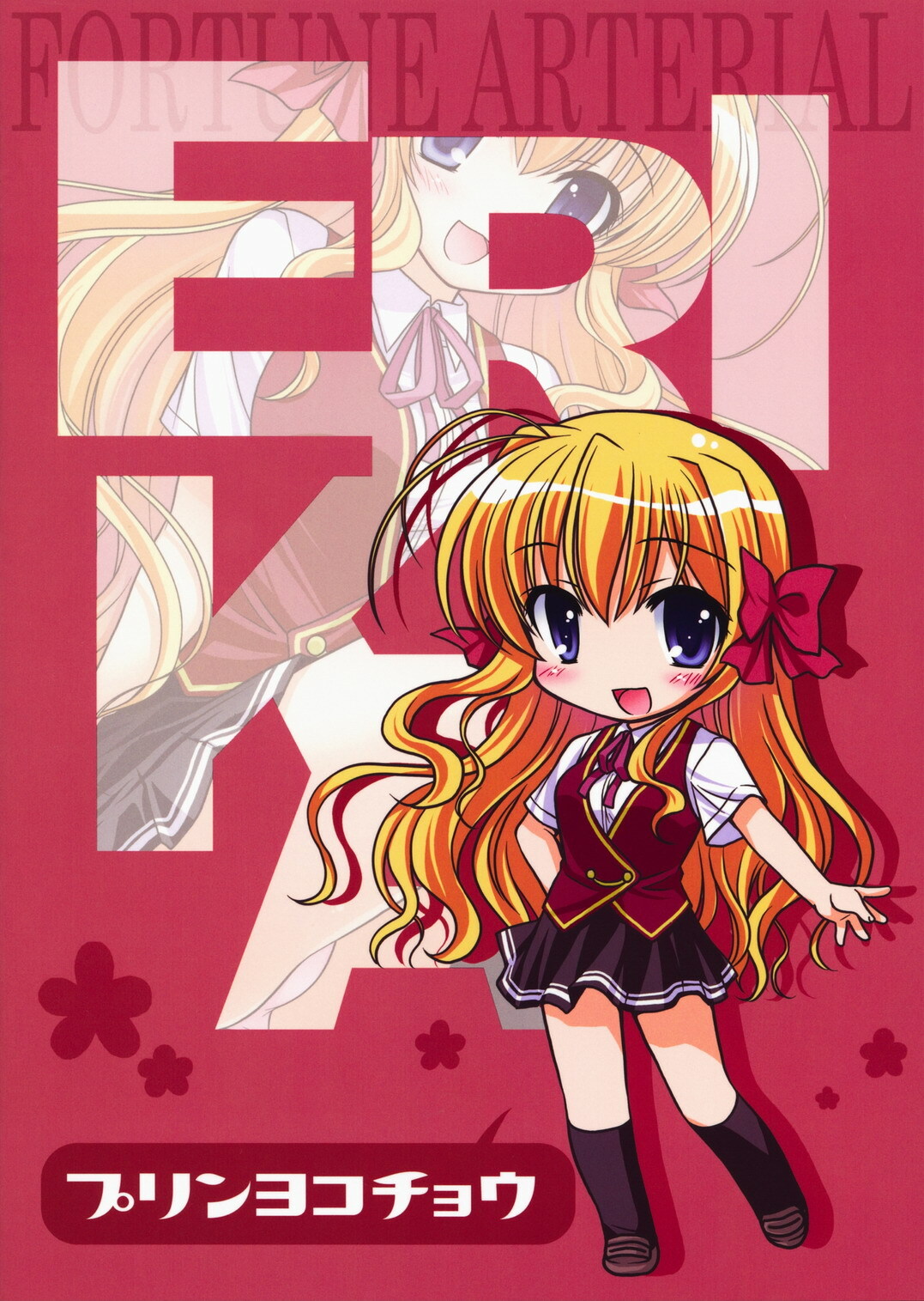 (C74) [Purin Yokochou (Ouka Sushi)] Erika Arterial (Fortune Arterial) page 18 full