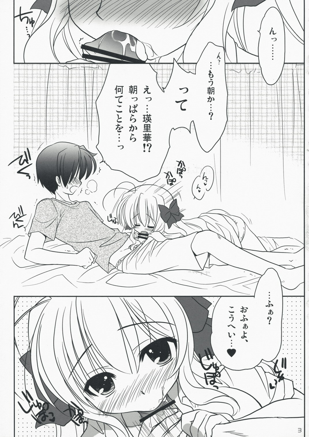 (C74) [Purin Yokochou (Ouka Sushi)] Erika Arterial (Fortune Arterial) page 2 full