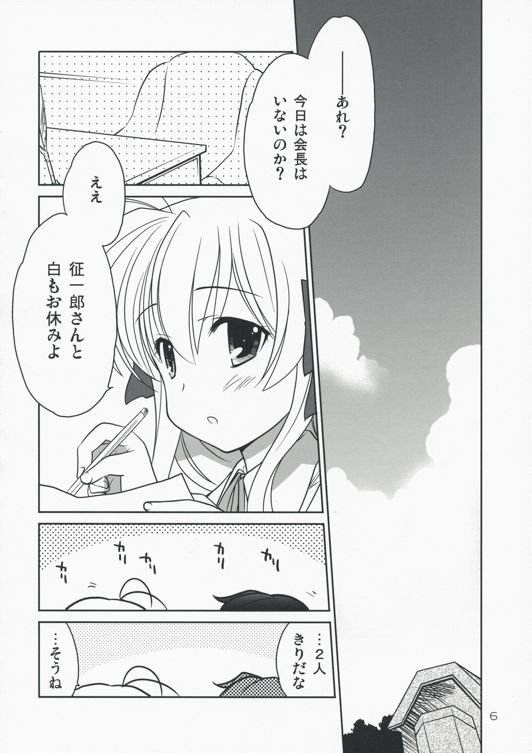 (C74) [Purin Yokochou (Ouka Sushi)] Erika Arterial (Fortune Arterial) page 5 full