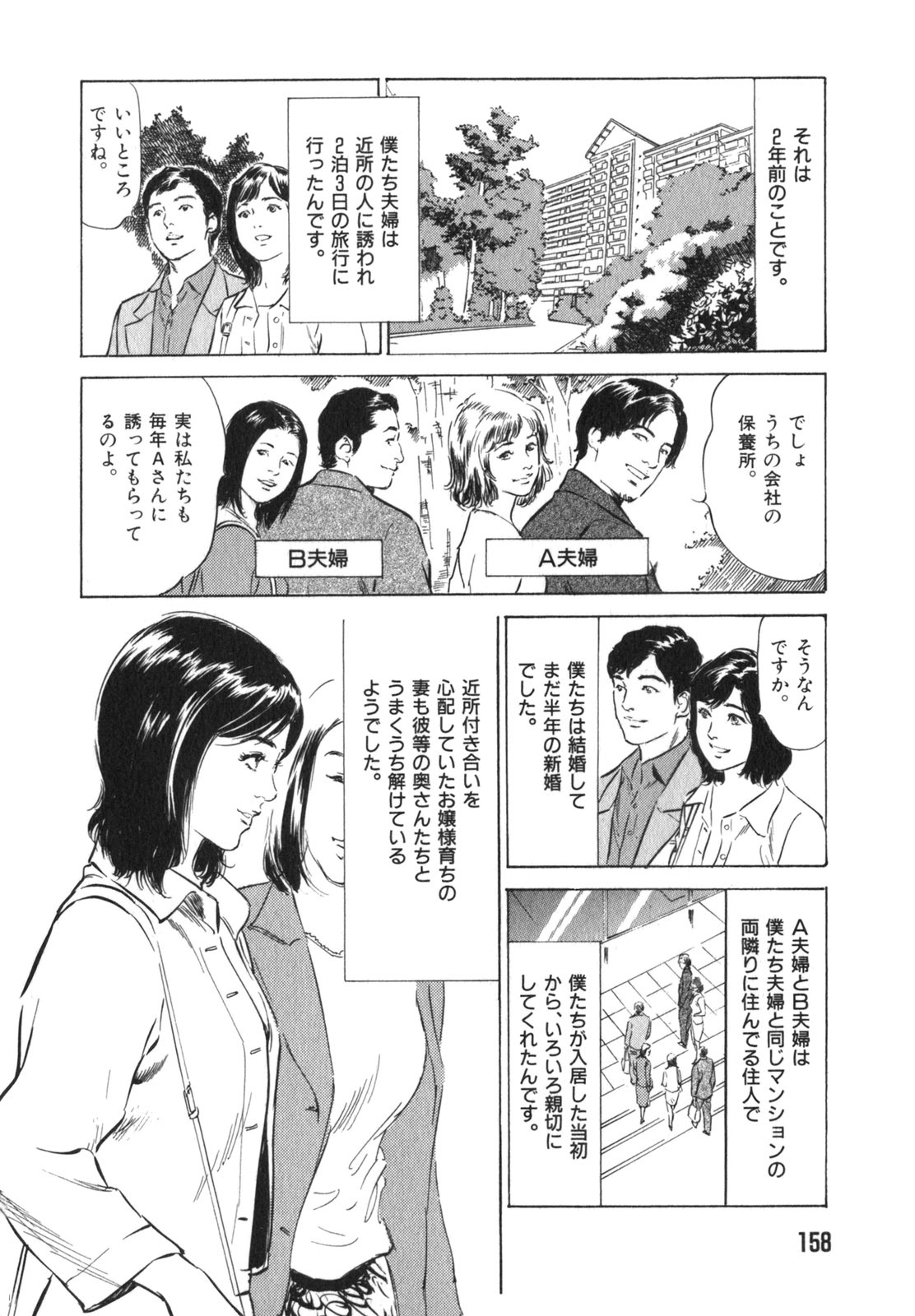 [Hazuki Kaoru] Hontou ni Atta H na Taiken Oshiemasu Vol.3 page 159 full